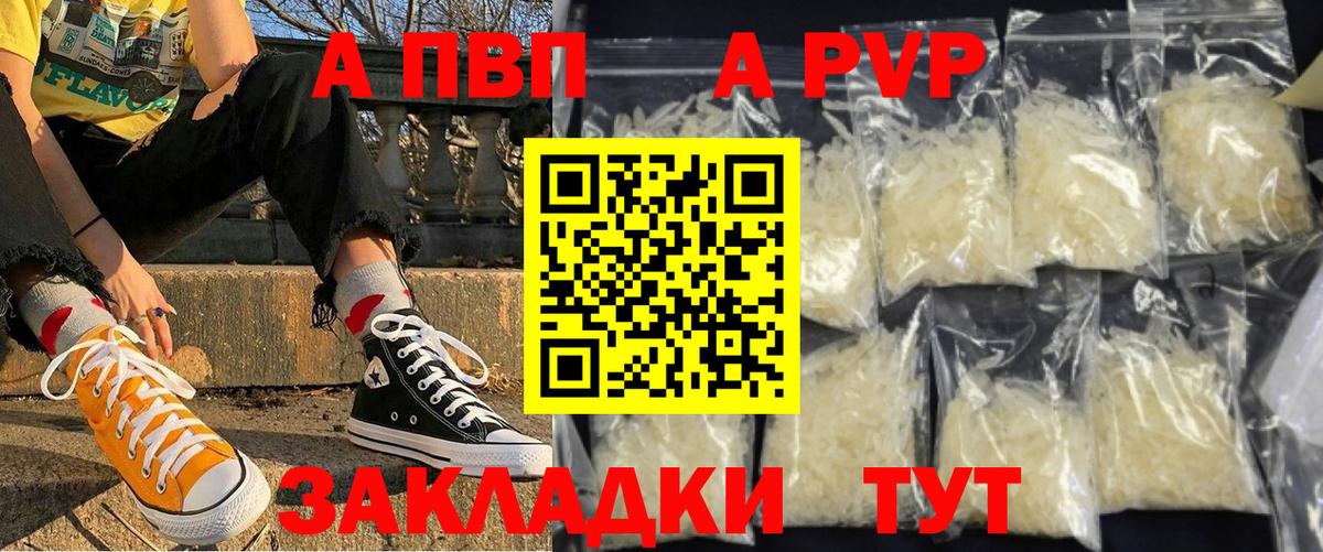 A PVP Соль Прохладный