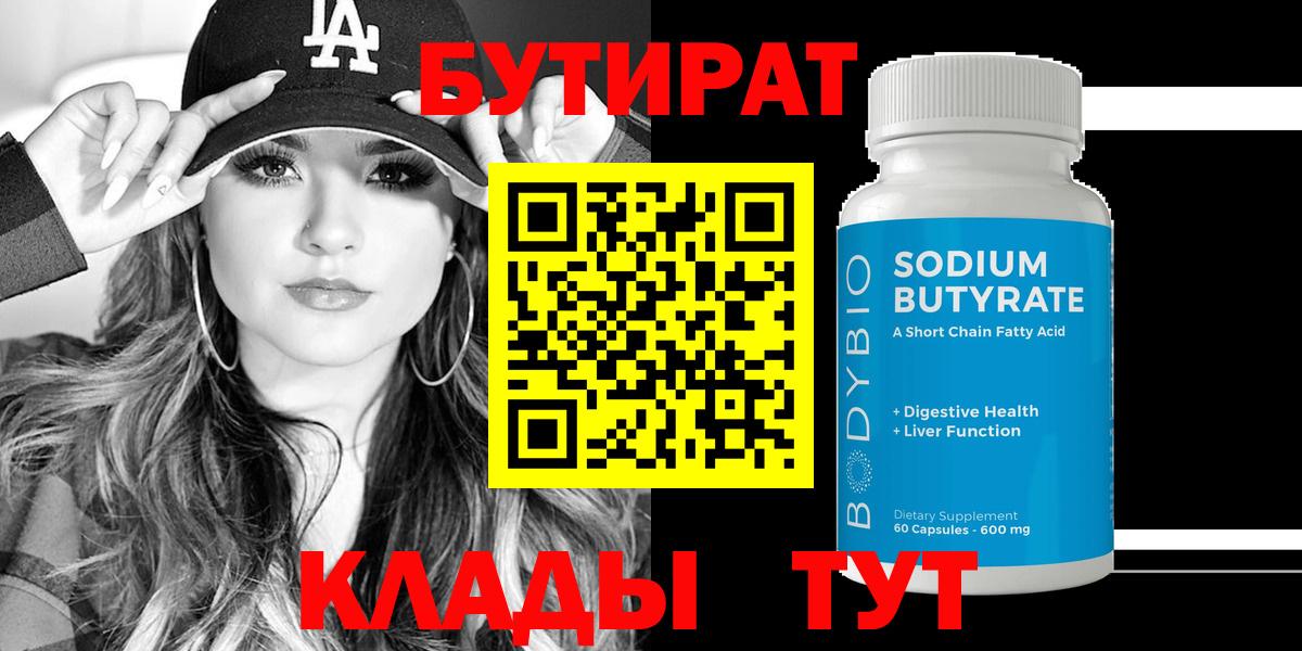 БУТИРАТ BDO  Бутират  Прохладный  Вход с VPN 