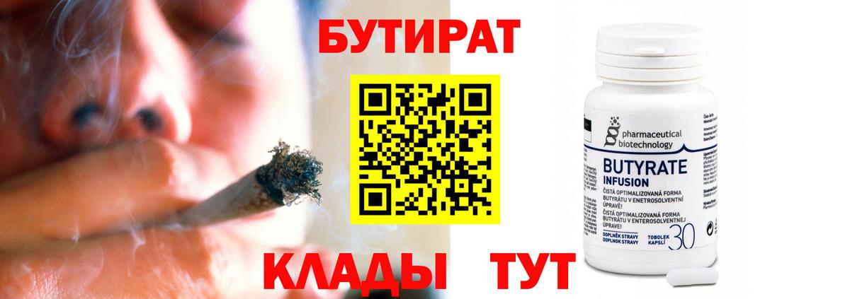 БУТИРАТ оксибутират Прохладный