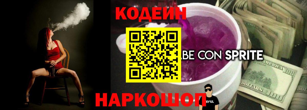 Кодеин напиток Lean (лин) Прохладный