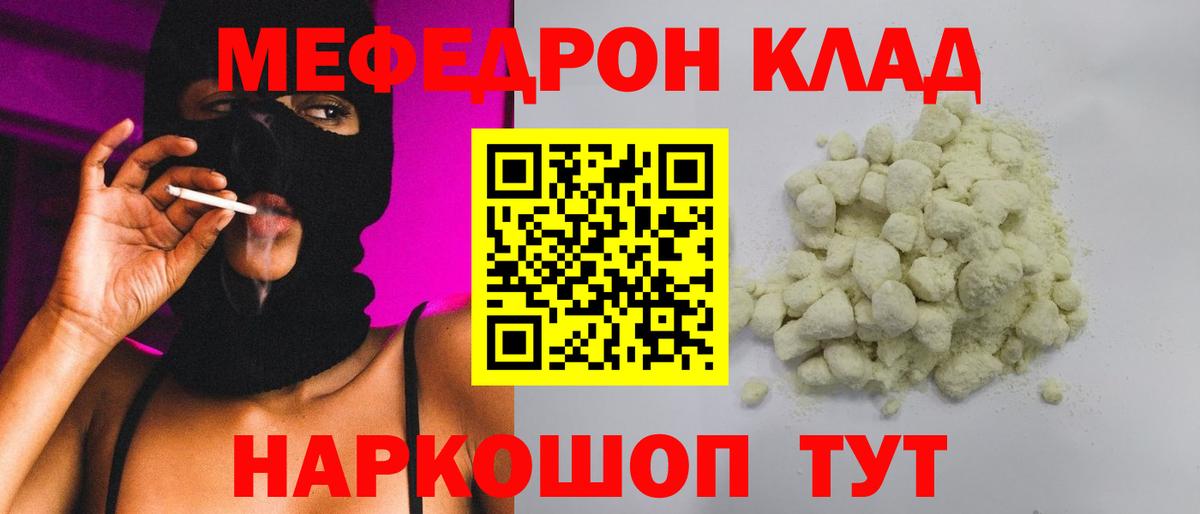 Мефедрон mephedrone  Меф мука  Прохладный  МЯУ-МЯУ  Вход с VPN 